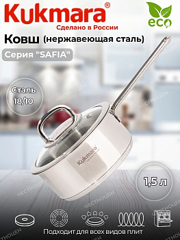 Ковш линии "SAFIA" 1,5л. д.16см, со стекл. крышкой SF-LDL1516G Ковш линии "SAFIA" 1,5л. д.16см, со стекл. крышкой SF-LDL1516G
