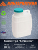 Канистра "Бочонок" 10л. М967