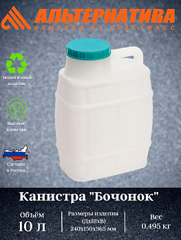 Канистра "Бочонок" 10л. М967 Канистра "Бочонок" 10л. М967