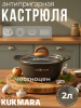Кастрюля 2л со стеклянной крышкой, АП линия "Гранит ультра индукционная" (Синий) кгги23а
