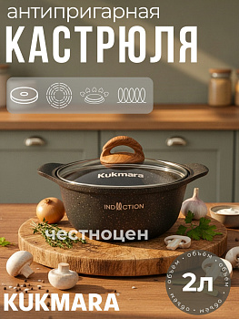 Кастрюля 2л со стеклянной крышкой, АП линия "Гранит ультра индукционная" (Синий) кгги23а