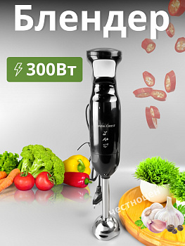 Блендер металлический, черный, 300Вт., 1 скорость.SC-8003S OLS-HC-14