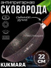 Сковорода 220мм со съемной ручкой, ап линия "Granit Ultra Induction" (blue) сггиш222а  Сковорода 220мм со съемной ручкой, ап линия "Granit Ultra Induction" (blue) сггиш222а