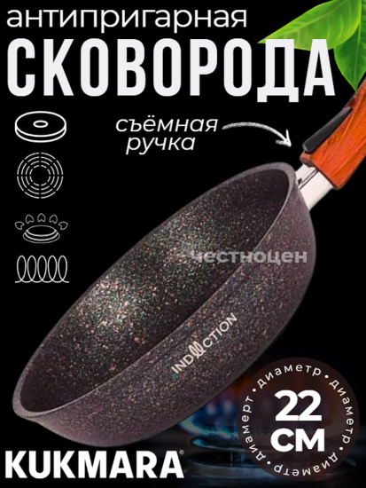 Сковорода 220мм со съемной ручкой, ап линия "Granit Ultra Induction" (blue) сггиш222а 