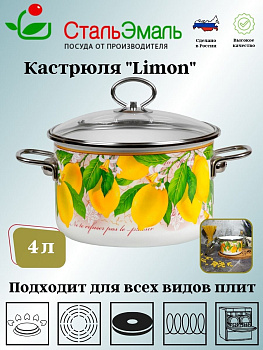 Кастрюля 4,0л цил. Limon 1SD205S белосн. Кастрюля 4,0л цил. Limon 1SD205S белосн.
