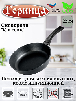 Сковорода 220/55мм Классик пласт/руч. без кр, с2251а Сковорода 220/55мм Классик пласт/руч. без кр, с2251а