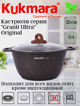 Кастрюля 3,0л со стеклянной крышкой, антипригарное покрытие "Granit ultra" (original) кго32а Кастрюля 3,0л со стеклянной крышкой, антипригарное покрытие "Granit ultra" (original) кго32а