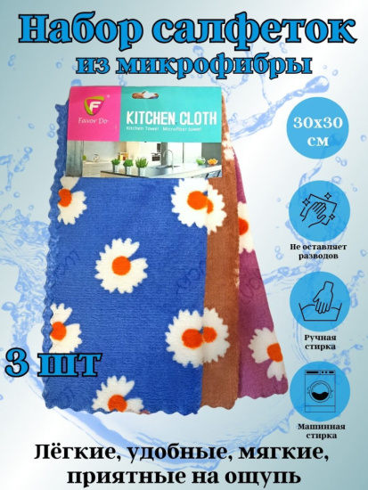 Набор салфеток из микрофибры 3шт 30*30см OLS-36/862-36
