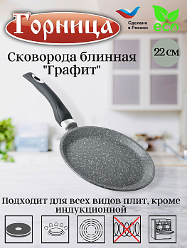 Сковорода блинная 22см  б221тм,, Сковорода блинная 22см  б221тм,,