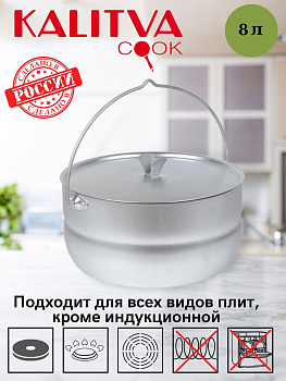 Котелок туристический вм. 8 л. Сплава А5 (19080)