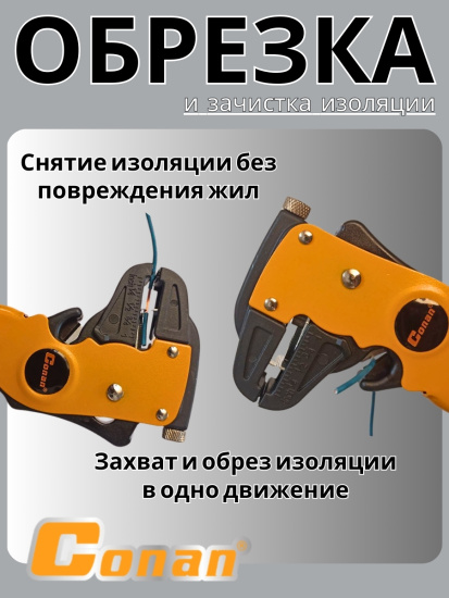 Инструмент автоматический для зачистки проводов Conan, стриппер COWS104 OLS-778-89