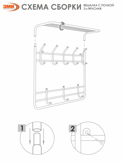 Вешалка 2-х ярусная 60см (8) черный
