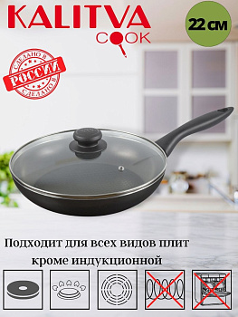 1832235 Сковорода 220мм 1ручка,стеклянная крышка, антипригарное покрытие рифл.дно (серия "Кумир")