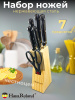Набор кухонных ножей HR609-1 OLS-HR-010