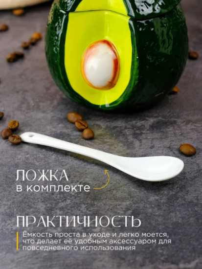 Ёмкость для сыпучих продуктов с ложкой Repast Rich harvest Авокадо 10.8*10.8*13 см 61457