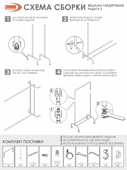 Вешалка гардеробная "Радуга 2" Белый