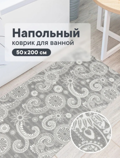 Коврик напольный из вспененного ПВХ "Виктория" 0,5х15 м 307G