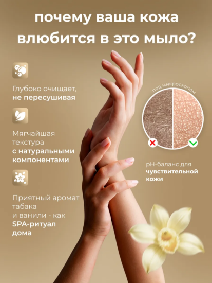 Мыло-пенка для рук и тела аромат табак ваниль 500 мл ТМ CLEANBERG АРТ: 4620340360839