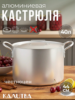 Котел 40л (17402)