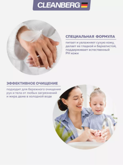 Гипоаллергенное увлажняющее мыло аромат полевые цветы 1л CLEANBERG АРТ: 4670157465494