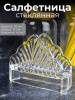 Салфетница XJ-8518 OLS-675-6