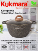 Кастрюля 4л со стекл. крышкой, АП линия "Гранит ультра" (Черное золото) кгбг42а