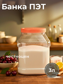 Банка прямоугольная 3л ПЭТ М6608 
