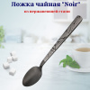 Ложка чайная Нуар OLS-710-21