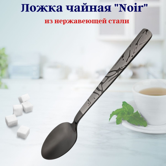 Ложка чайная Нуар OLS-710-21