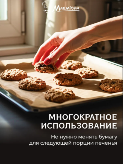 Пергамент антипригарный для выпечки 38см*25м MARMITON 17821