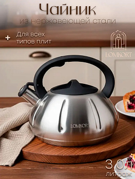 Чайник 3,0л с черной ручкой LK-303 OLS-303