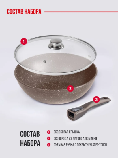 Вок с крышкой и съемной ручкой ТМ Гардарика линейка Мрамор серия Алтай, 28 см 0728-07-01-10