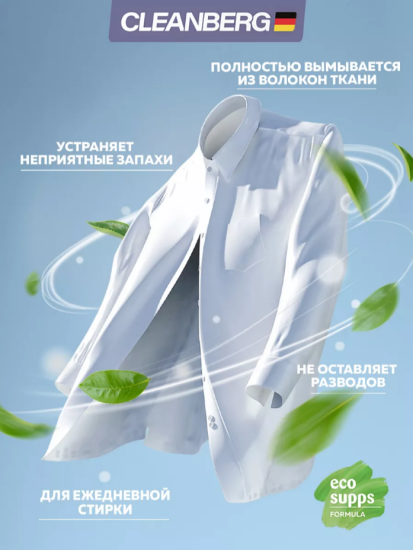 Гель для стирки без аромата 1 л ТМ CLEANBERG АРТ: 46070157461878