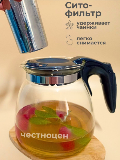 Чайник заварочный с фильтром 1100мл OLS-339-4