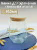 Банка для хранения с бамбуковой крышкой 950мл OLS-339-29 Банка для хранения с бамбуковой крышкой 950мл OLS-339-29