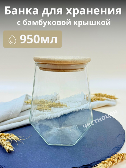 Банка для хранения с бамбуковой крышкой 950мл OLS-339-29 Банка для хранения с бамбуковой крышкой 950мл OLS-339-29