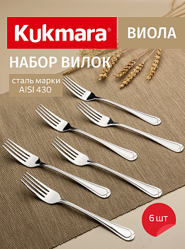 Набор вилок столовых 6 предметов "Виола" (М03) в упаковке НСП-0603в Набор вилок столовых 6 предметов "Виола" (М03) в упаковке НСП-0603в