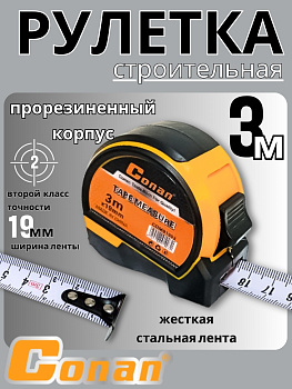 Рулетка Conan 3м*19мм метрическая COM91903 OLS-778-35 Рулетка Conan 3м*19мм метрическая COM91903 OLS-778-35