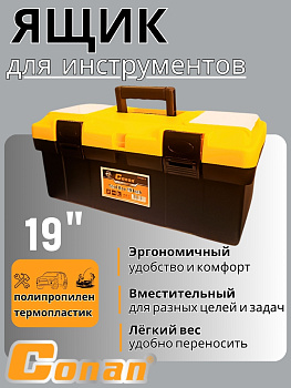 Ящик для инструментов Conan 19 дюймов COTB019 OLS-778-76
