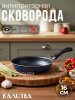 67161 Сковорода 16 без крышки"Сатин"