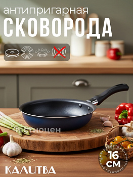 67161 Сковорода 16 без крышки"Сатин"