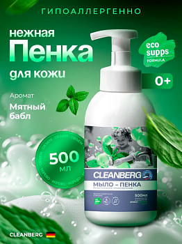 Мыло-пенка для рук и тела аромат Мятный бабл ТМ CLEANBERG АРТ: 4670157468464