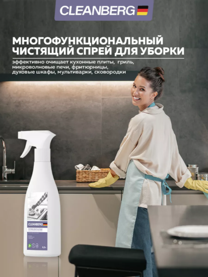 Чистящее средство Антижир 0,5л CLEANBERG АРТ: 4670157463575