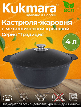 Кастрюля-жаровня 4,0л АП ж40а Кастрюля-жаровня 4,0л АП ж40а