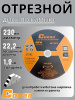 Диск отрезной по камню Conan 230*1.9*22.23 COD192303 OLS-778-62,,