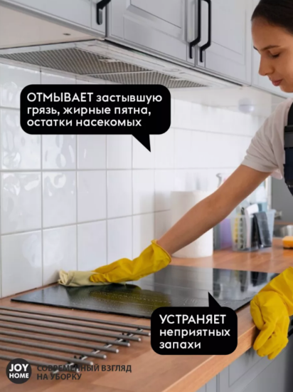 Средство для чистки кухонных поверхностей ВЕРИТАС (цитрус) JOY HOME 500мл