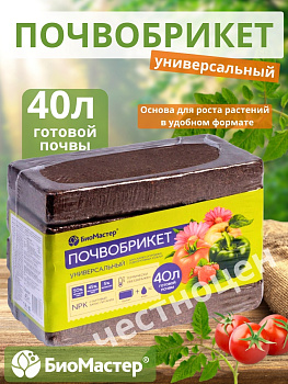 Почвобрикет 40л Универсальный БИОМАСТЕР Почвобрикет 40л Универсальный БИОМАСТЕР