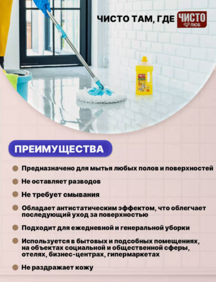 Средство для мытья пола 0,5л Цитрусовая свежесть ЧИСТОЛЮБ (2300058)