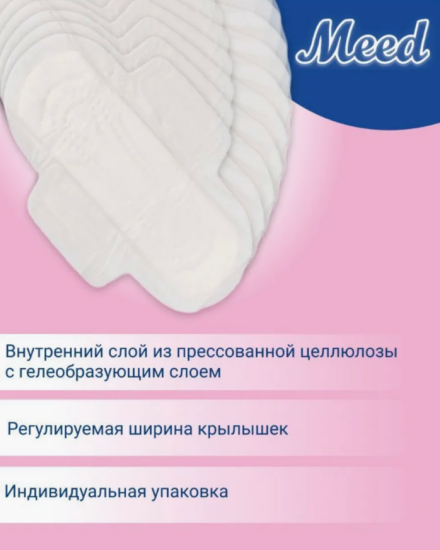 Прокладки жен. "Meed" 10шт для критич.дней с крылышками Soft (У-10С)