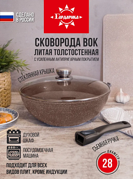 Вок с крышкой и съемной ручкой ТМ Гардарика линейка Мрамор серия Алтай, 28 см 0728-07-01-10